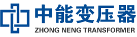 溧阳油浸式变压器,溧阳变压器生产厂家_溧阳中能变压器厂家欢迎您