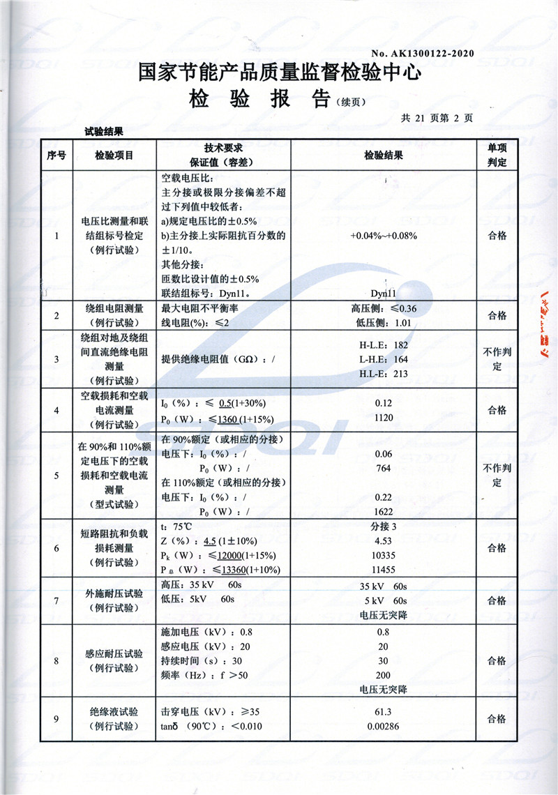 高低压试验报告-S11-1250溧阳溧阳溧阳油浸式变压器-2.jpg